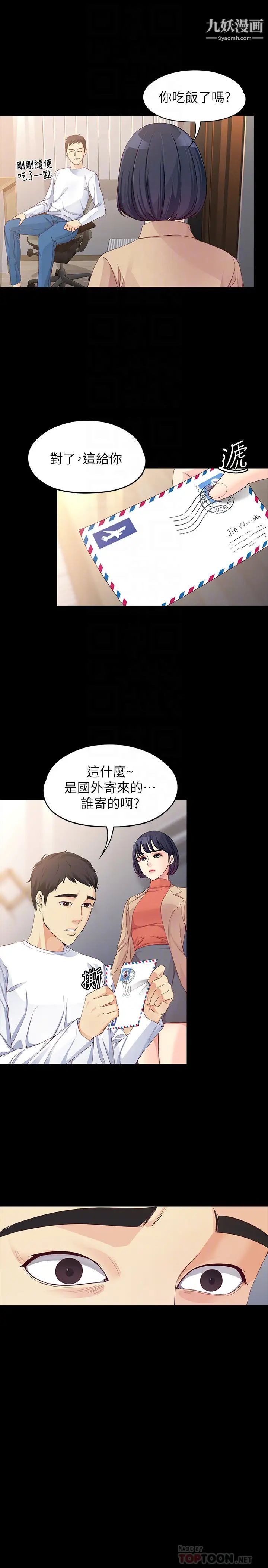 女大生世晶:无法自拔最终话-不该说的话