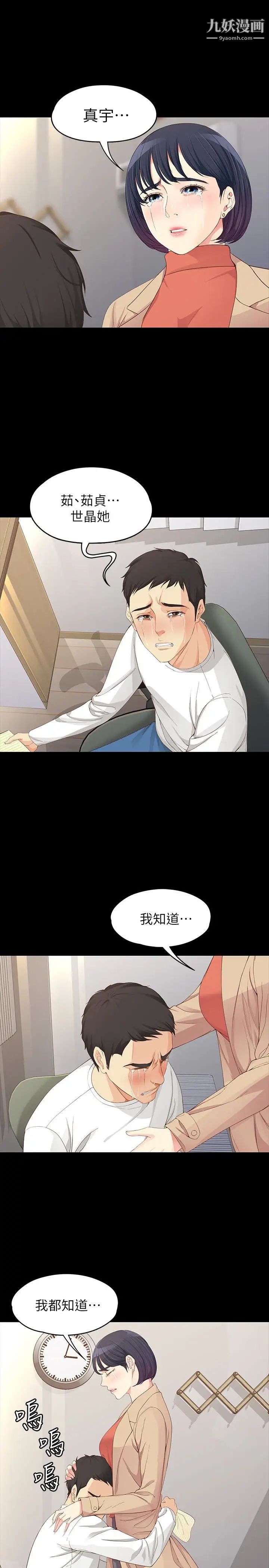 女大生世晶:無法自拔最終話-不該說的話