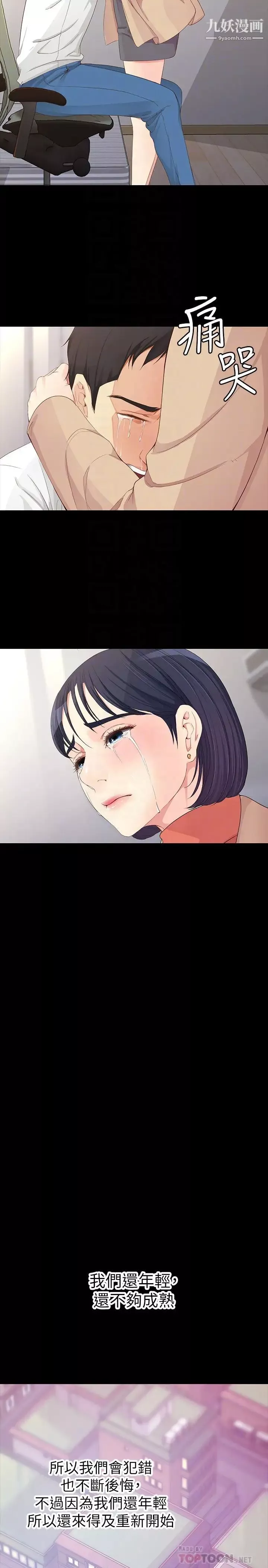 女大生世晶:無法自拔最終話-不該說的話