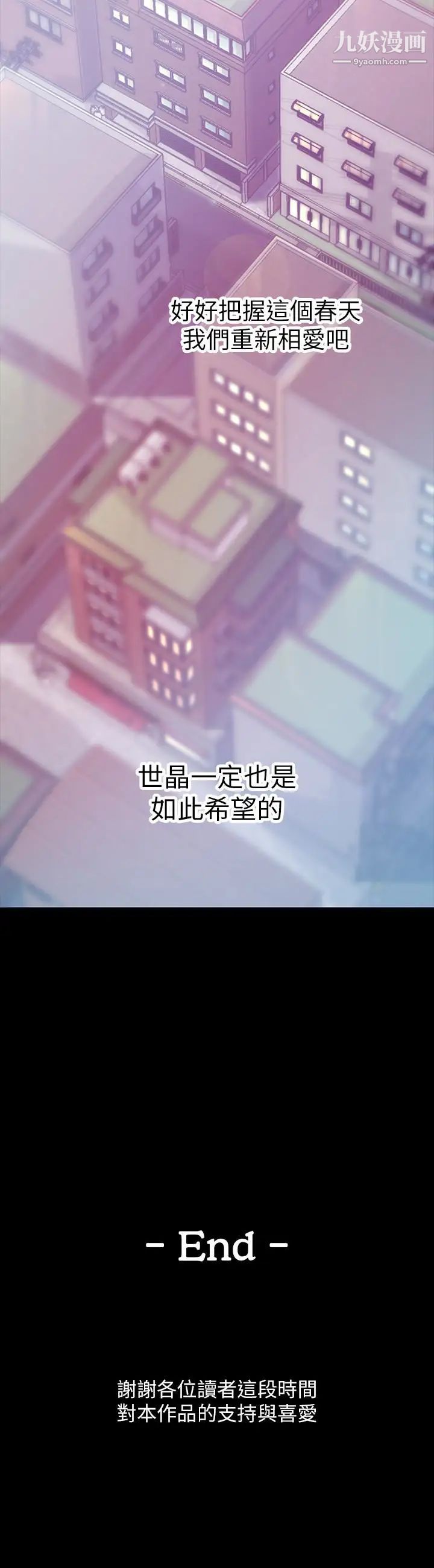 女大生世晶:無法自拔最終話-不該說的話