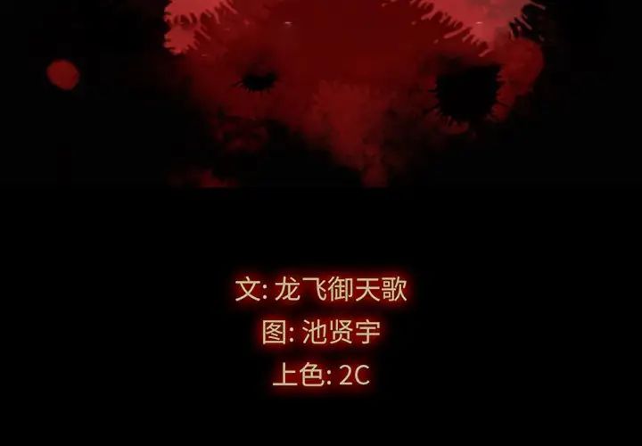 壞血第33话
