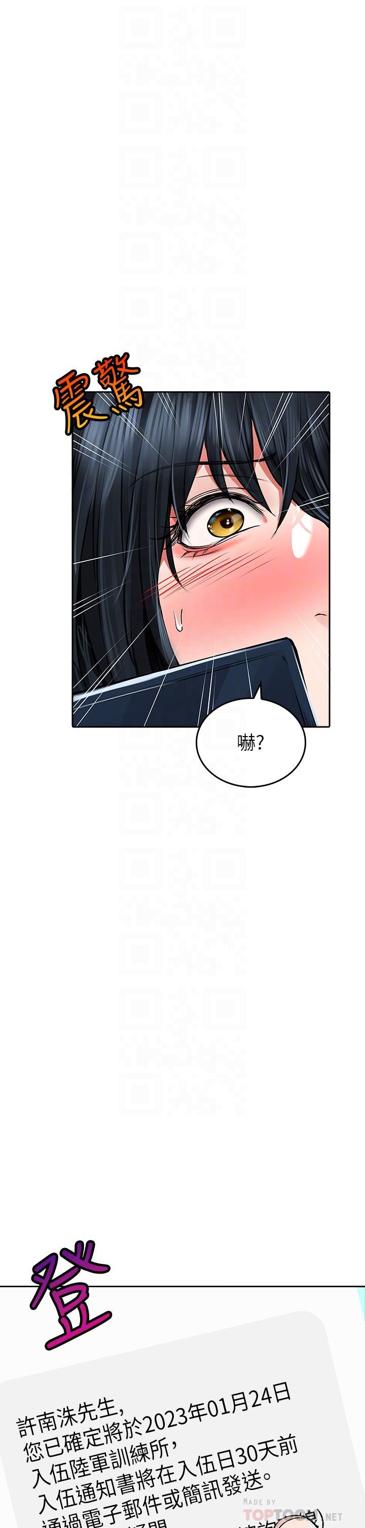 小心你后面♥第24话-最终话-最后抉择