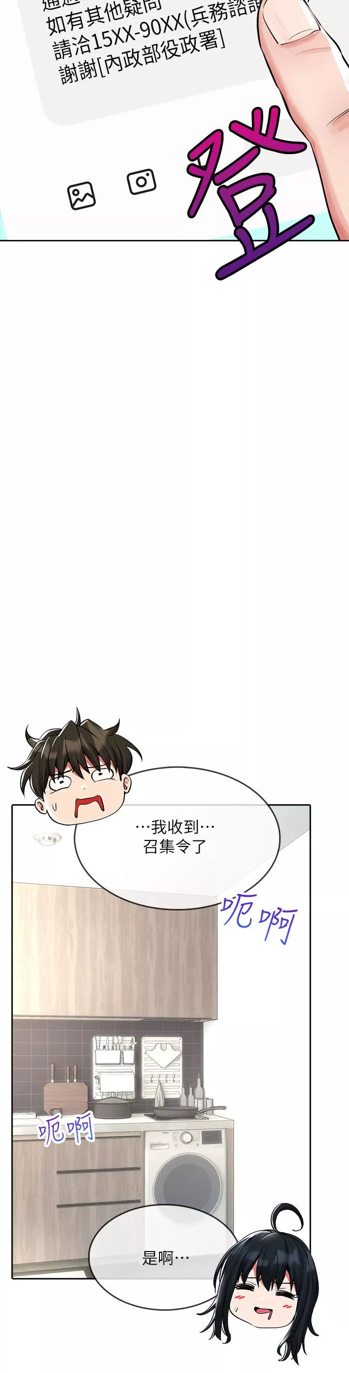 小心你後面♥第24話-最終話-最後抉擇