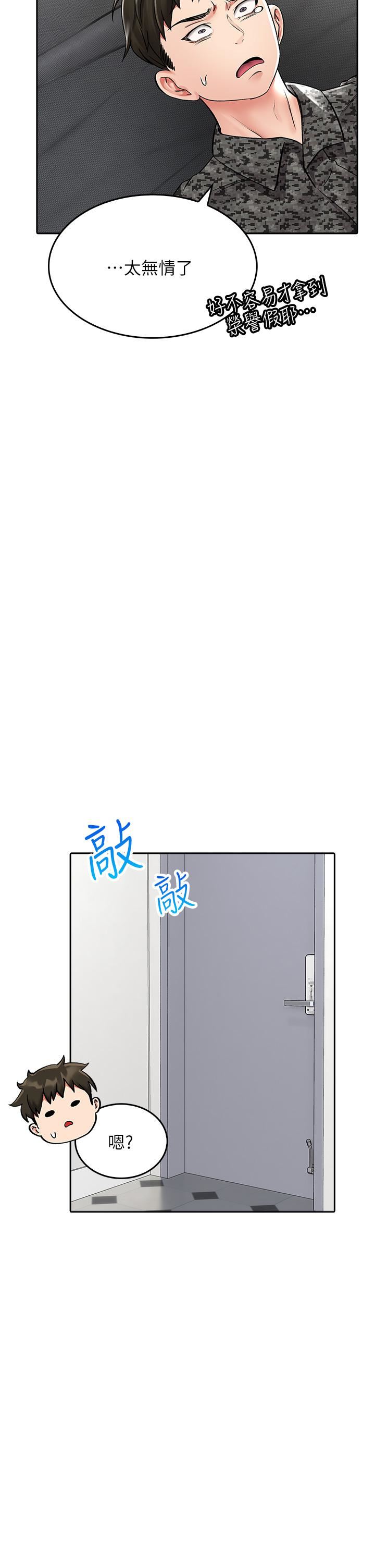 小心你后面♥第24话-最终话-最后抉择