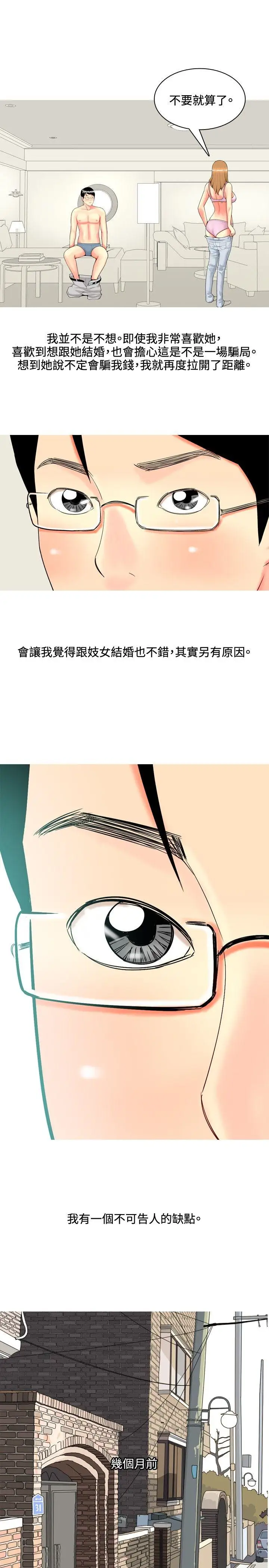 我與妓女結婚了第44話