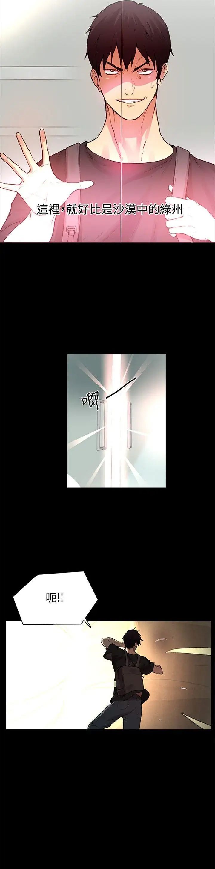 女神網咖第2話-女神網咖[2]