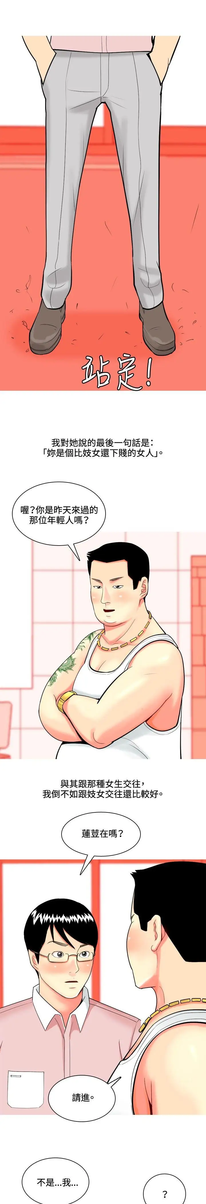 我与妓女结婚了第44话