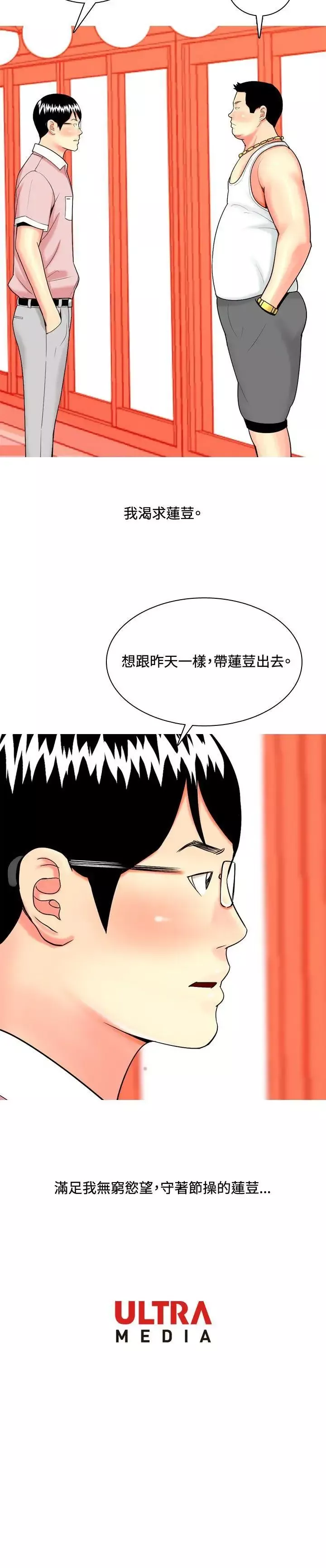 我與妓女結婚了第44話