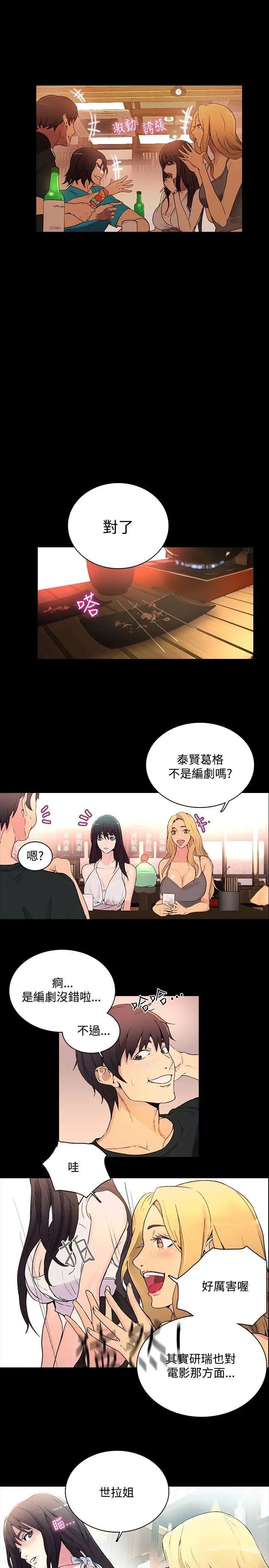 女神网咖第3话-女神网咖[3]