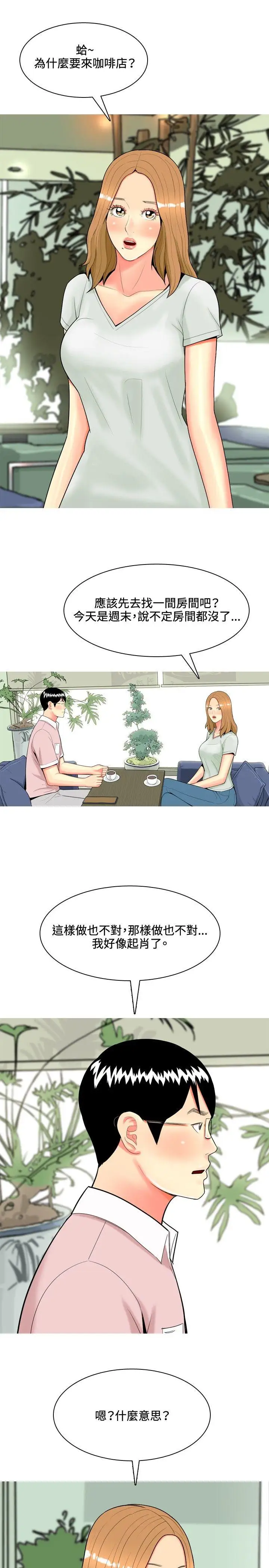 我与妓女结婚了第45话