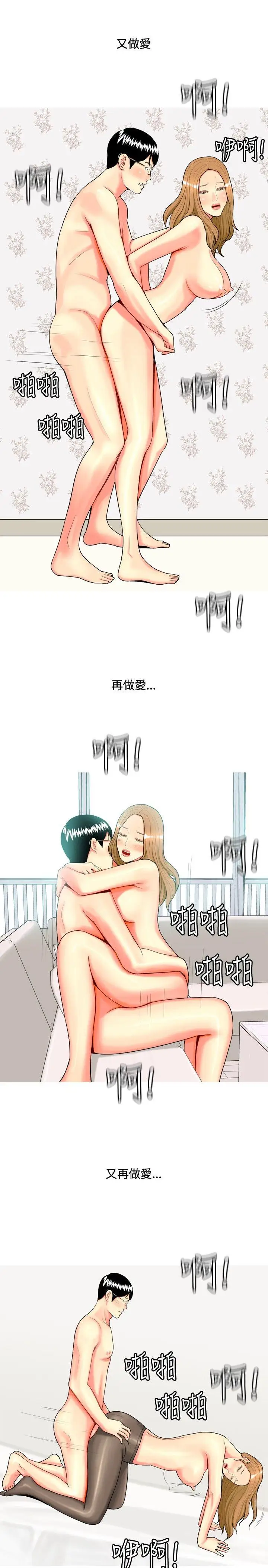 我与妓女结婚了第46话