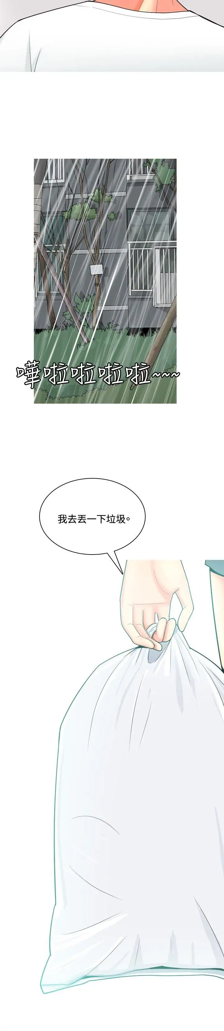 我与妓女结婚了第46话