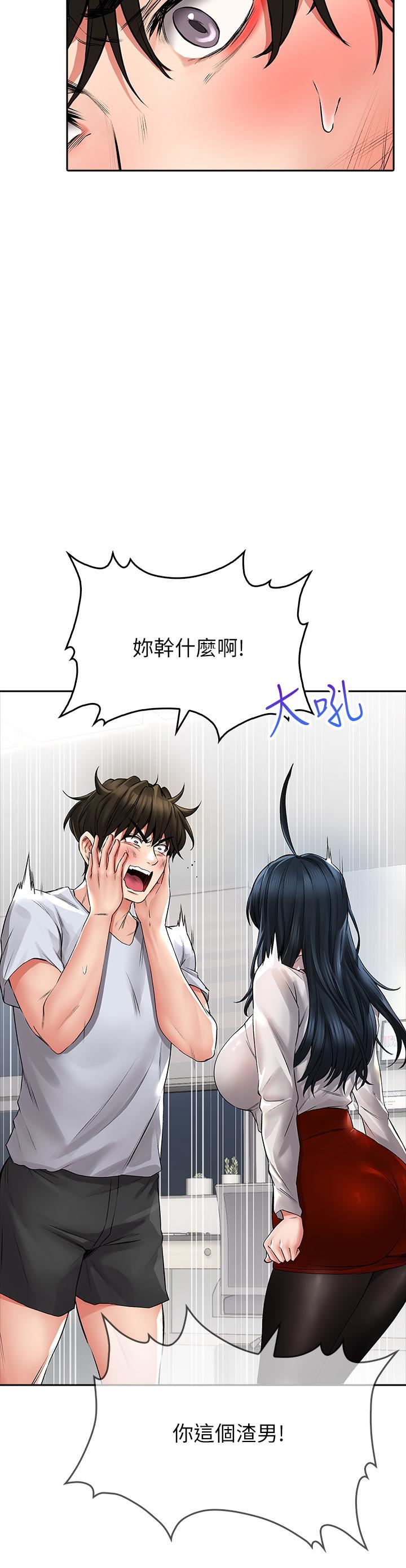 小心你後面♥第23話-用身體乞求原諒吧
