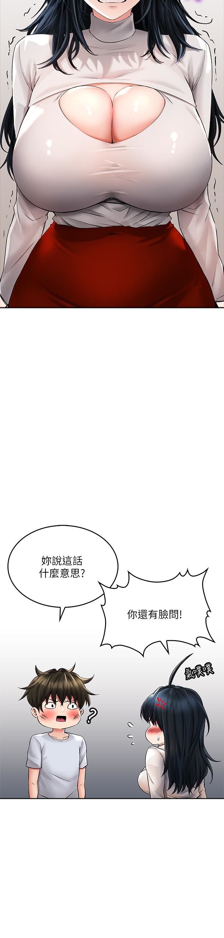 小心你後面♥第23話-用身體乞求原諒吧
