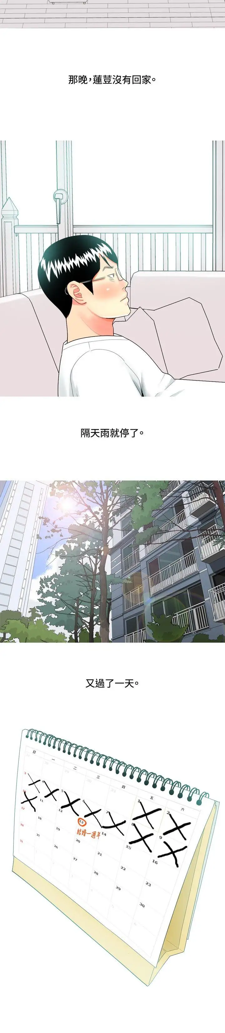我与妓女结婚了第46话