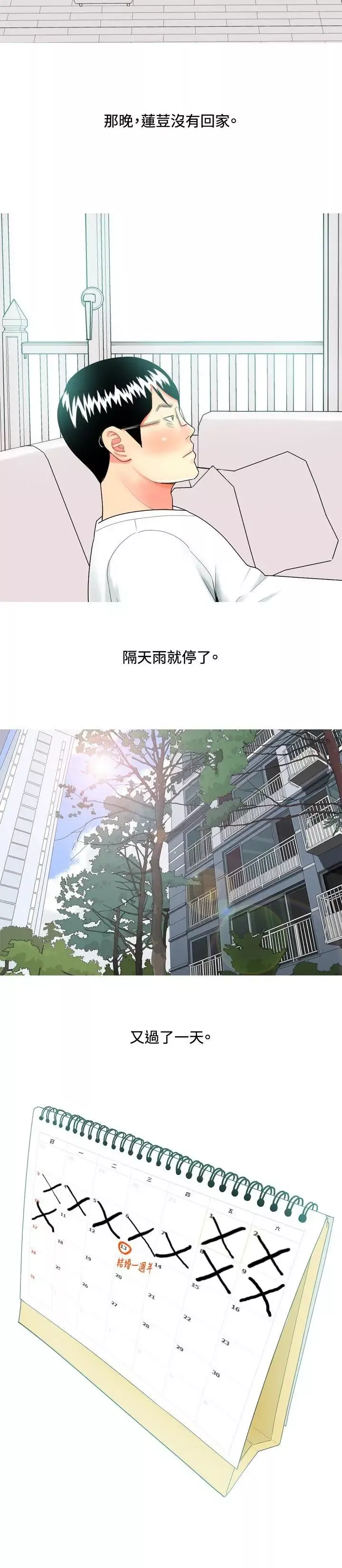 我與妓女結婚了第46話