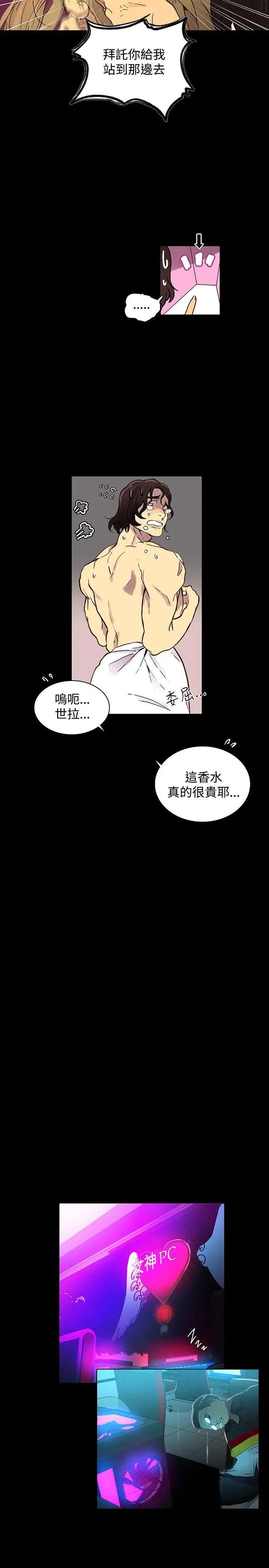 女神网咖第5话-女神网咖[5]