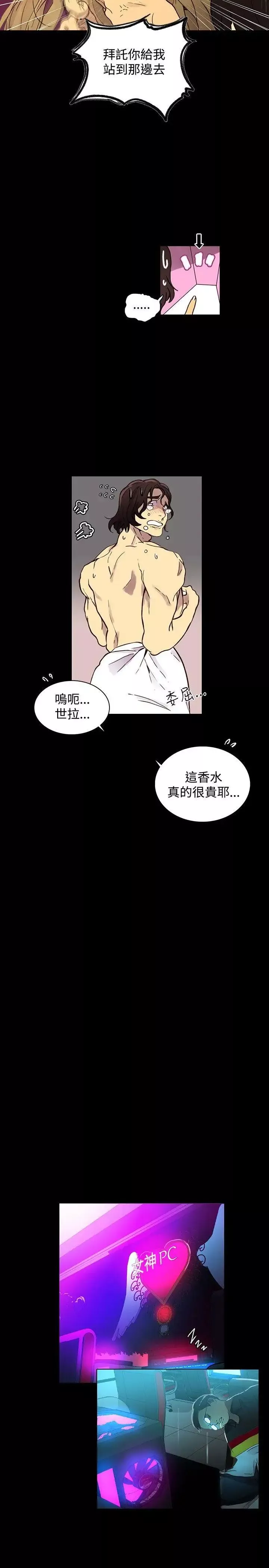 女神網咖第5話-女神網咖[5]