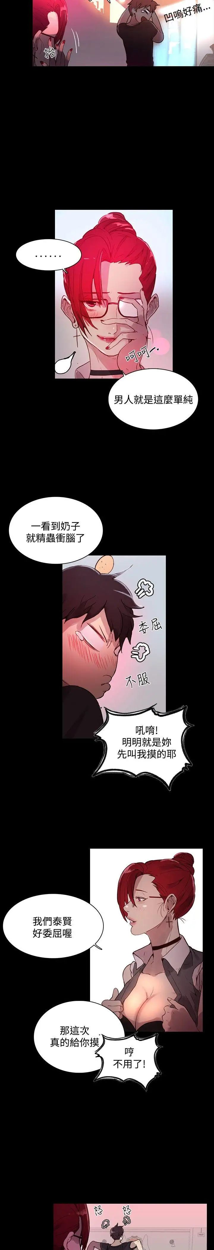 女神网咖第5话-女神网咖[5]