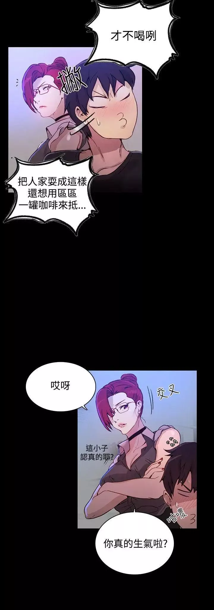 女神網咖第5話-女神網咖[5]