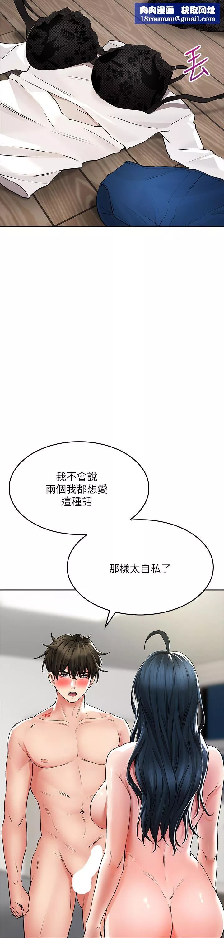 小心你後面♥第23話-用身體乞求原諒吧