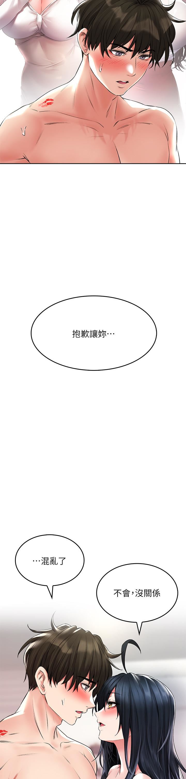 小心你後面♥第23話-用身體乞求原諒吧