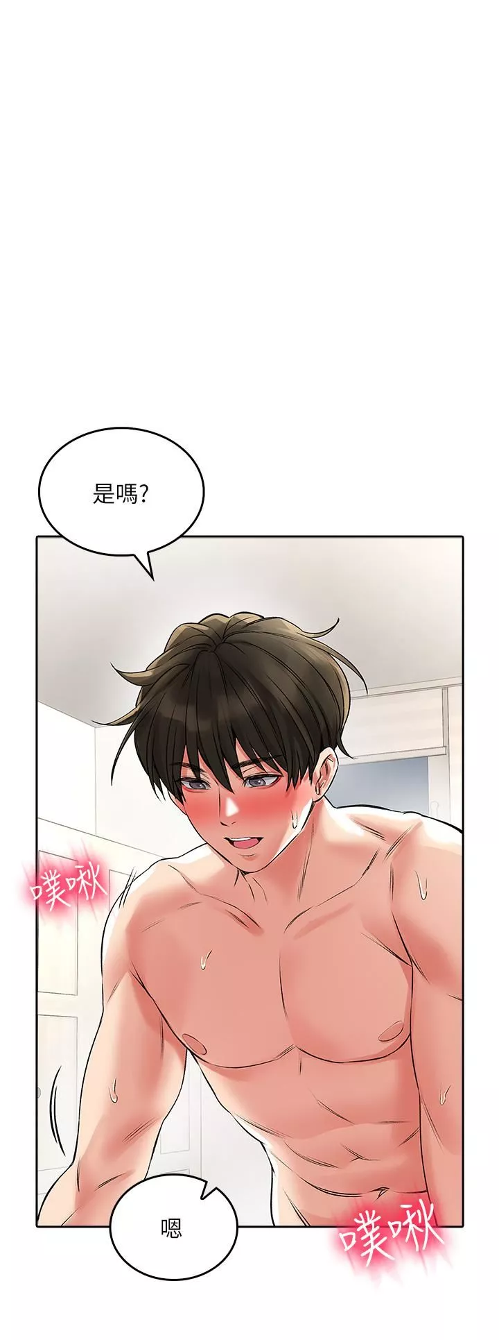 小心你後面♥第23話-用身體乞求原諒吧