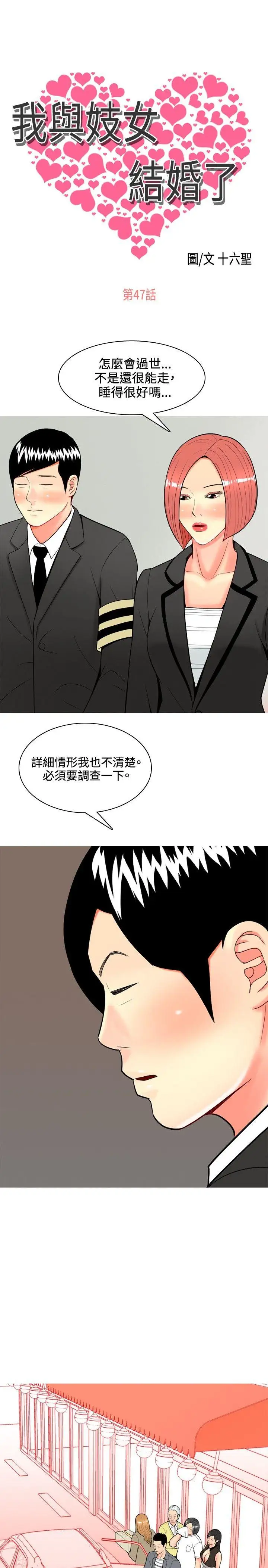 我與妓女結婚了第47話
