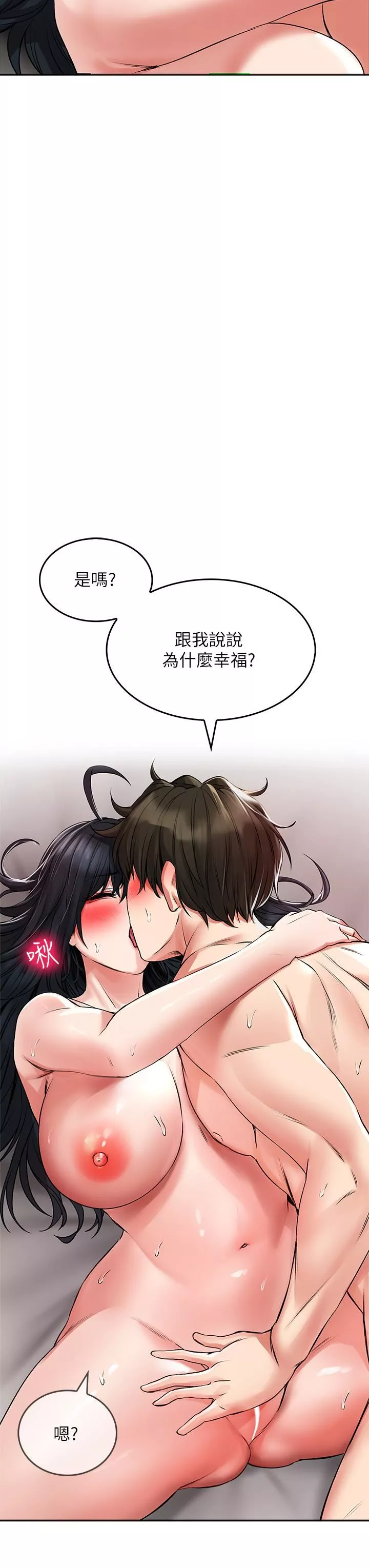 小心你後面♥第23話-用身體乞求原諒吧