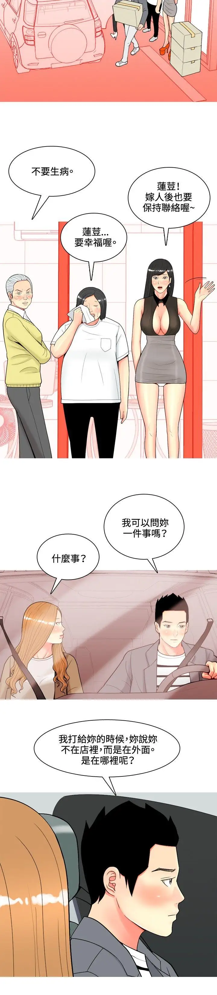 我與妓女結婚了第47話