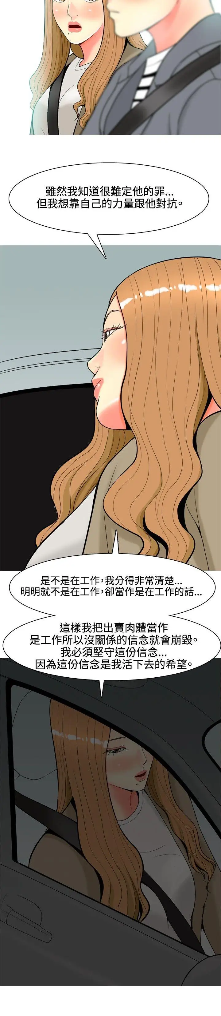 我与妓女结婚了第47话