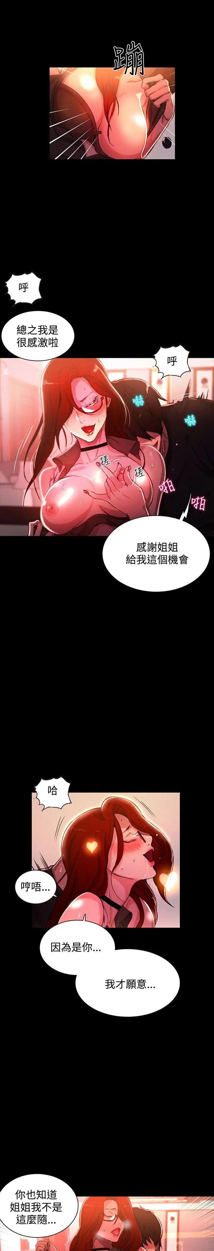 女神网咖第6话-女神网咖[6]