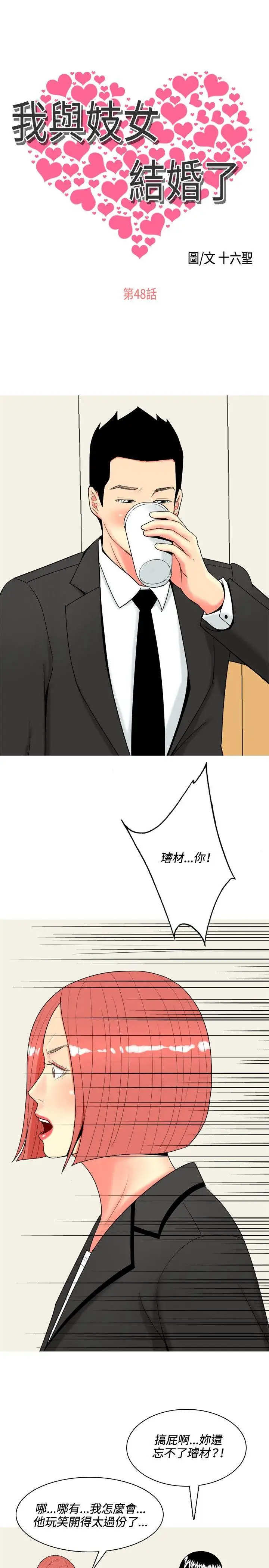 我與妓女結婚了第48話