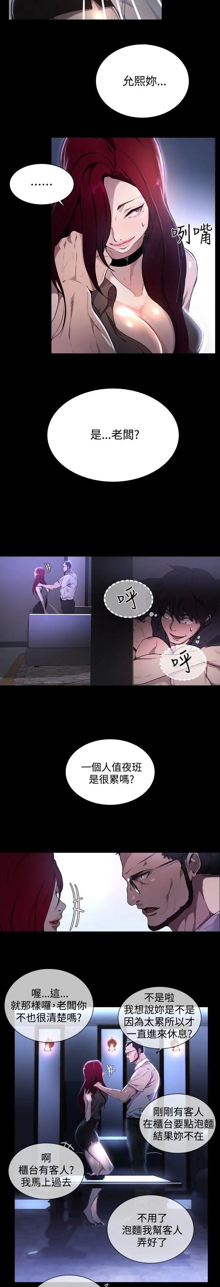 女神網咖第7話-女神網咖[7]