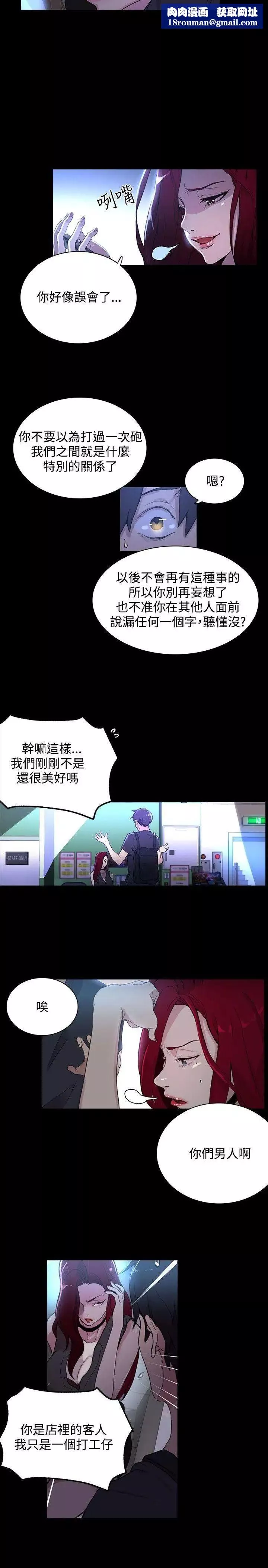女神網咖第7話-女神網咖[7]