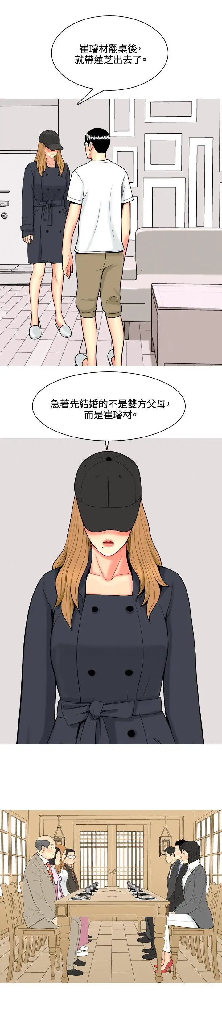 我與妓女結婚了第48話