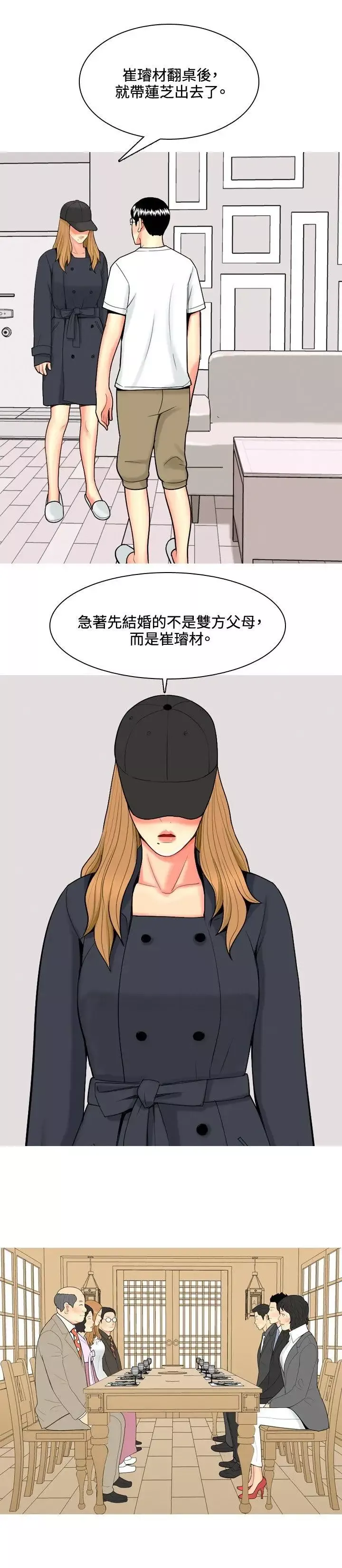 我與妓女結婚了第48話