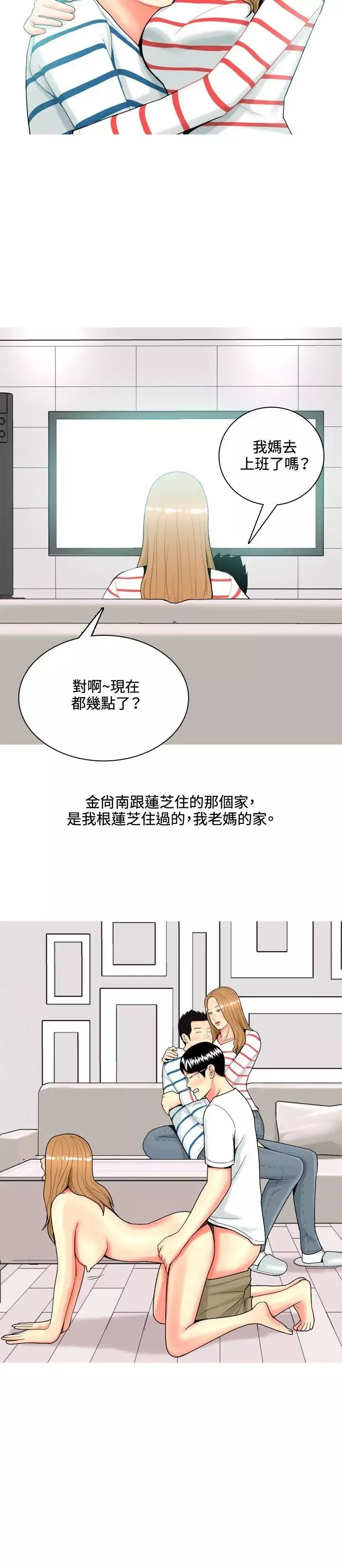 我與妓女結婚了第49話