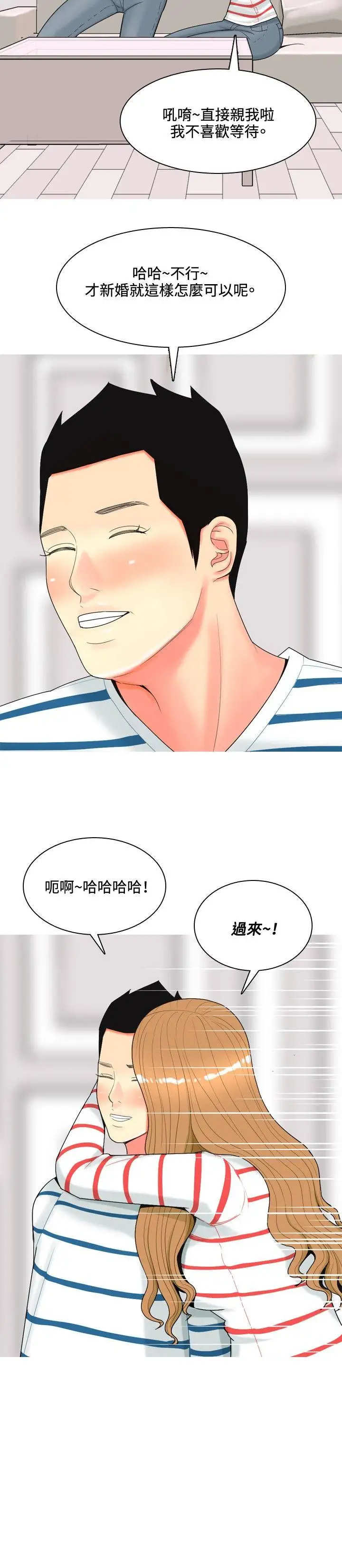 我與妓女結婚了第49話