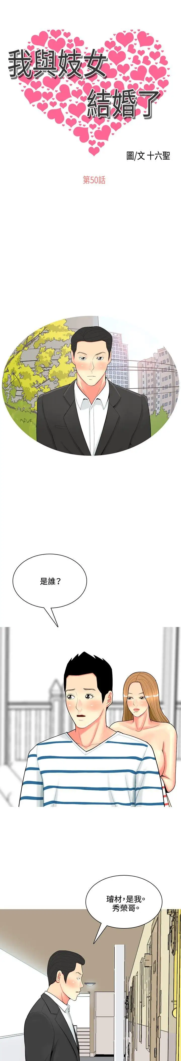 我與妓女結婚了第50話