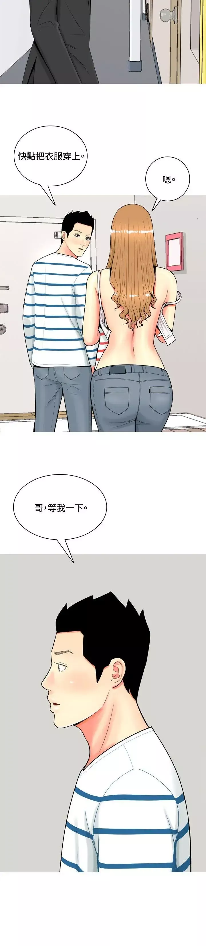 我與妓女結婚了第50話