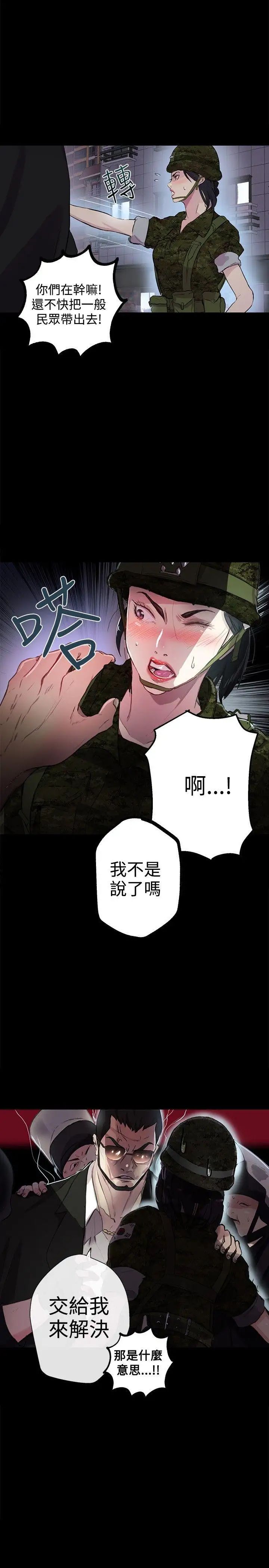 女神网咖第9话-逃兵[2]