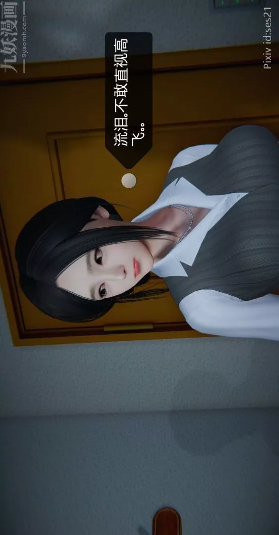 [3D]我是你爸系列前篇下-03刘雨，我操你妹