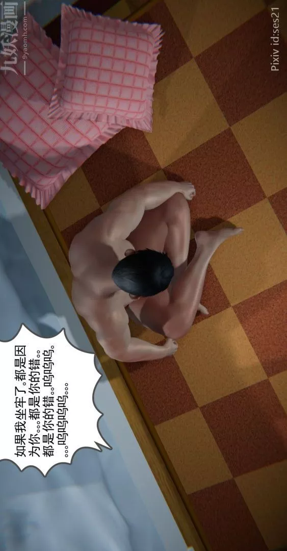 [3D]我是你爸系列前篇下-03刘雨，我操你妹