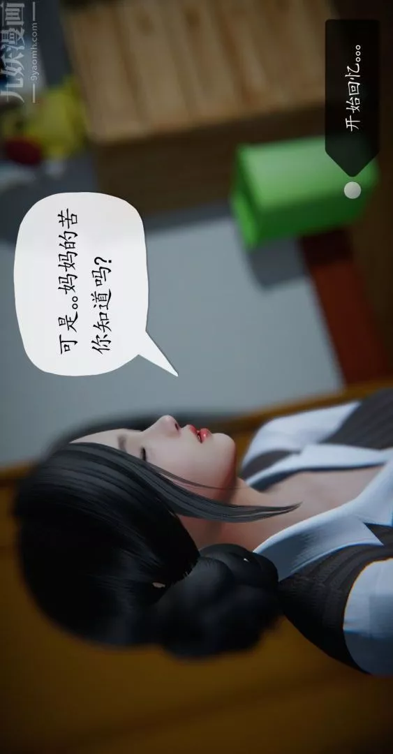 [3D]我是你爸系列01-高阿姨的回忆