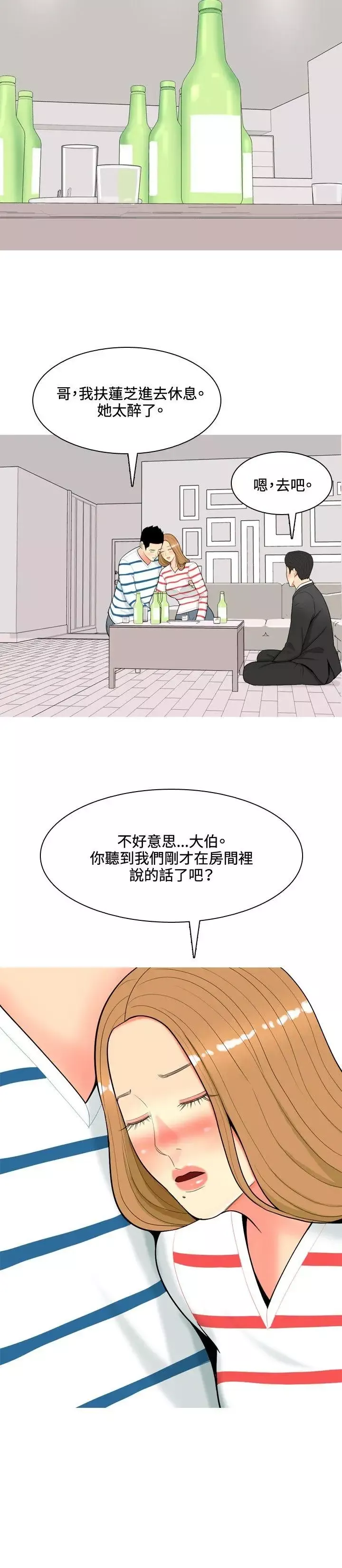 我與妓女結婚了第50話