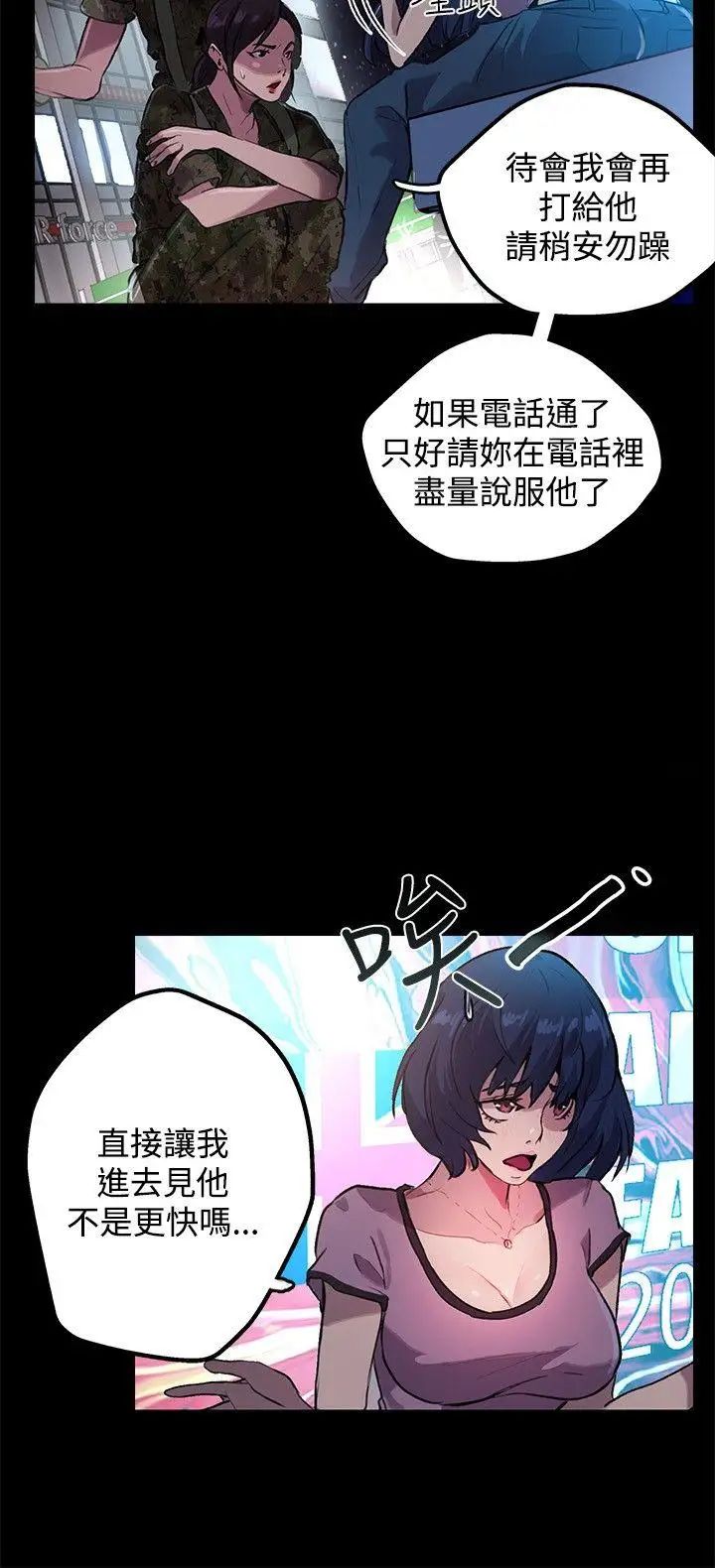 女神网咖第10话-逃兵[3]