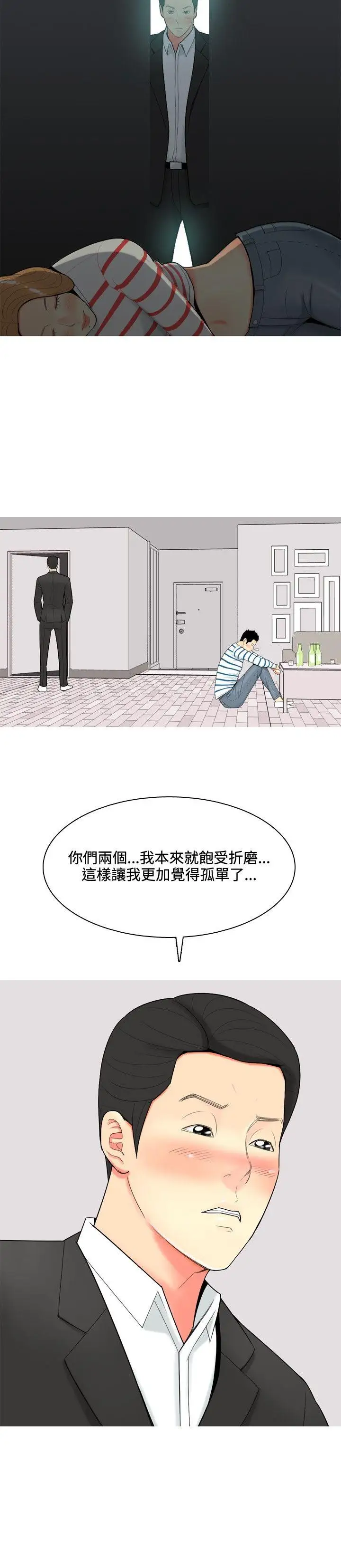 我與妓女結婚了第51話