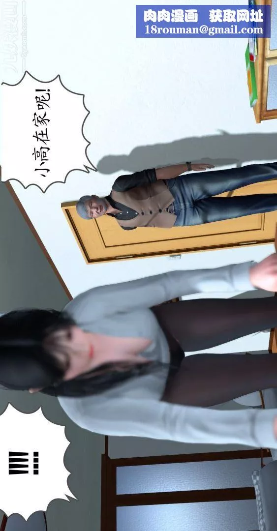 [3D]我是你爸系列01-高阿姨的回忆