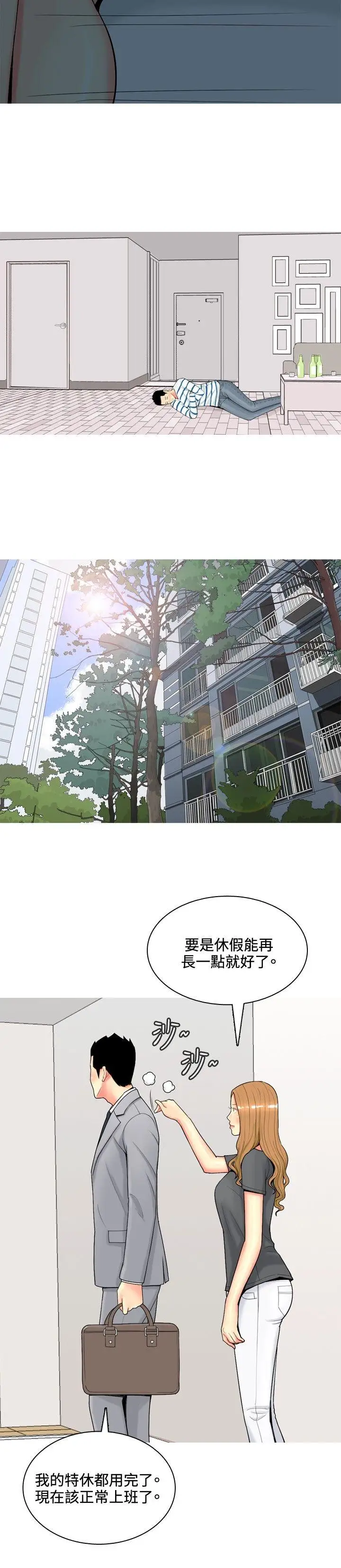 我與妓女結婚了第51話